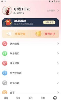 最新吃瓜免费分享软件,最新免费吃瓜神器,一键获取海量资讯! 第2张 最新吃瓜免费分享软件,最新免费吃瓜神器,一键获取海量资讯! 第2张