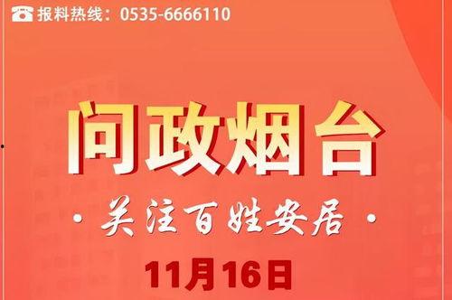 烟台爆料最新,揭秘神秘事件背后的真相 第2张 烟台爆料最新,揭秘神秘事件背后的真相 第2张