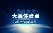 最近最火爆料新闻事件,XX事件背后真相曝光 第2张 最近最火爆料新闻事件,XX事件背后真相曝光 第2张