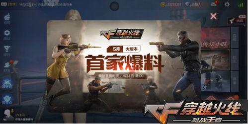 cf手游最新版本爆料,全新内容与玩法,带你领略极致射击体验 第2张 cf手游最新版本爆料,全新内容与玩法,带你领略极致射击体验 第2张