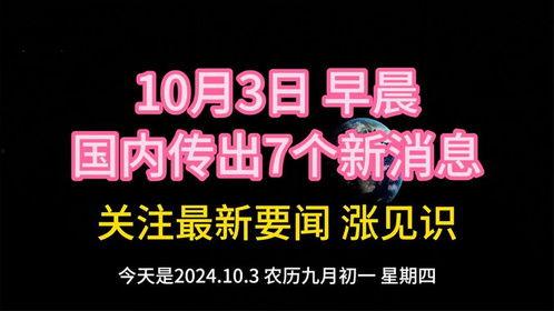 爆料最新要闻消息,最新要闻聚焦重大事件，揭秘背后真相  第2张