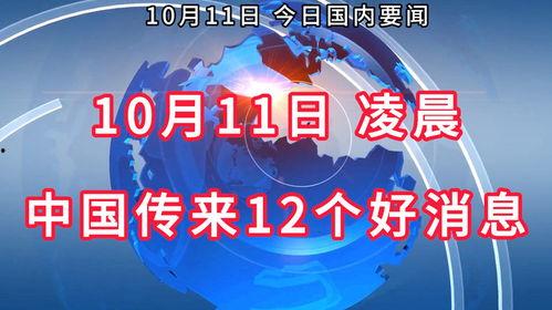 爆料最新要闻消息,最新要闻聚焦重大事件，揭秘背后真相  第3张