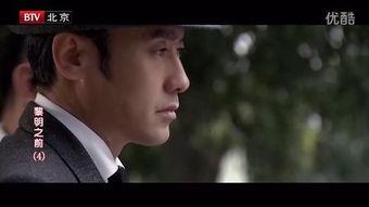 黎明之前在线观看,揭秘暗战风云，揭秘在线观看的悬疑之旅
