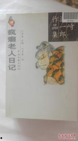 疯癫老人日记在线观看,穿越时光的内心独白 第2张 疯癫老人日记在线观看,穿越时光的内心独白 第2张