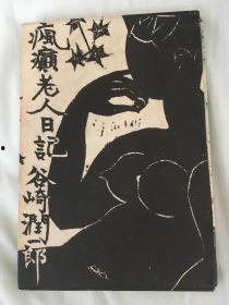 疯癫老人日记在线观看,穿越时光的内心独白 第3张 疯癫老人日记在线观看,穿越时光的内心独白 第3张