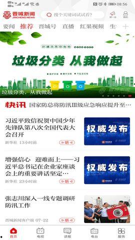 晋城新闻最新事爆料,最新爆料揭示惊人真相！