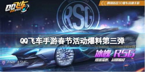qq飞车爆料最新活动,福利大放送等你来战 第2张 qq飞车爆料最新活动,福利大放送等你来战 第2张