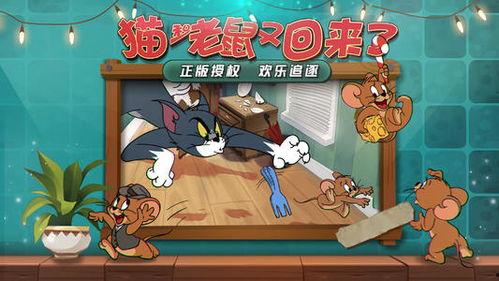 猫和老鼠2爆料大全最新,全新爆料揭秘,经典对决再燃战火! 第2张 猫和老鼠2爆料大全最新,全新爆料揭秘,经典对决再燃战火! 第2张