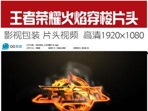 王者爆料素材视频下载,揭秘新素材视频背后的精彩内容 第2张 王者爆料素材视频下载,揭秘新素材视频背后的精彩内容 第2张