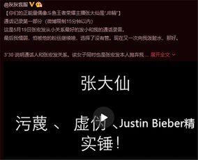张大仙爆料娱乐圈视频,张大仙独家爆料视频内容大起底 第2张 张大仙爆料娱乐圈视频,张大仙独家爆料视频内容大起底 第2张