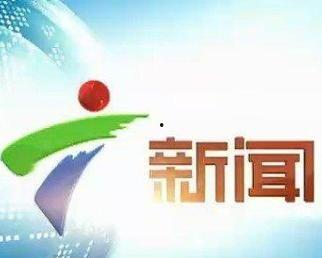 广东新闻广播爆料,重大事件引发社会关注