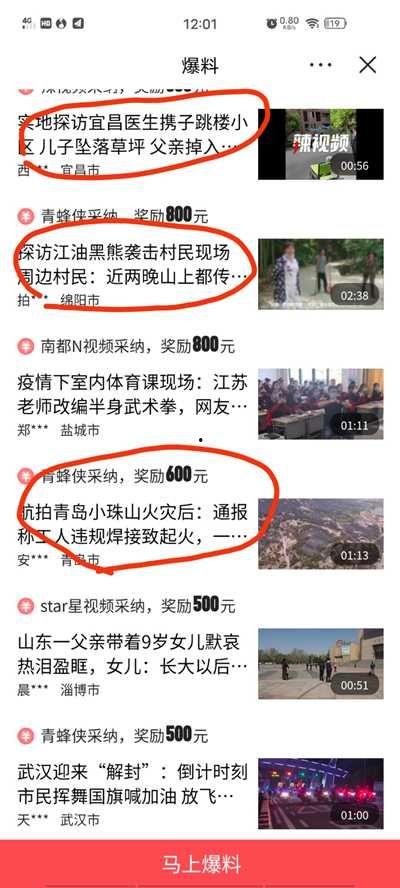 最简单的爆料视频,爆料视频背后的惊人真相 第3张 最简单的爆料视频,爆料视频背后的惊人真相 第3张