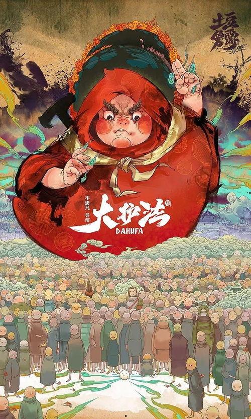大护法电影在线观看,揭秘奇幻世界中的守护传奇 第3张 大护法电影在线观看,揭秘奇幻世界中的守护传奇 第3张