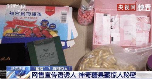 有爆料减肥糖果的新闻,火爆减肥糖果背后的真相与风险