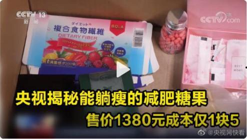 有爆料减肥糖果的新闻,火爆减肥糖果背后的真相与风险 第3张 有爆料减肥糖果的新闻,火爆减肥糖果背后的真相与风险 第3张