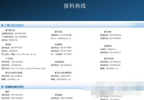 如何联系新闻媒体爆料,如何高效联系媒体曝光真相 第2张 如何联系新闻媒体爆料,如何高效联系媒体曝光真相 第2张