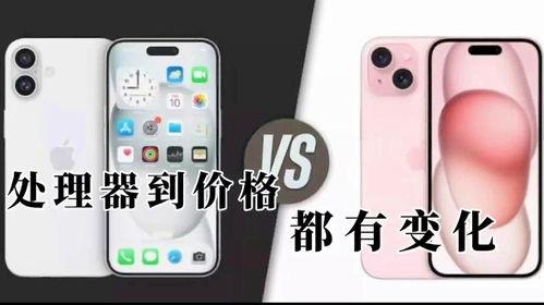苹果16普通版最新爆料,颠覆性设计与强劲性能大揭秘 第2张 苹果16普通版最新爆料,颠覆性设计与强劲性能大揭秘 第2张