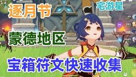 原神最新爆料逐月节,原神世界中的月圆之夜,神秘庆典即将开启 第3张 原神最新爆料逐月节,原神世界中的月圆之夜,神秘庆典即将开启 第3张