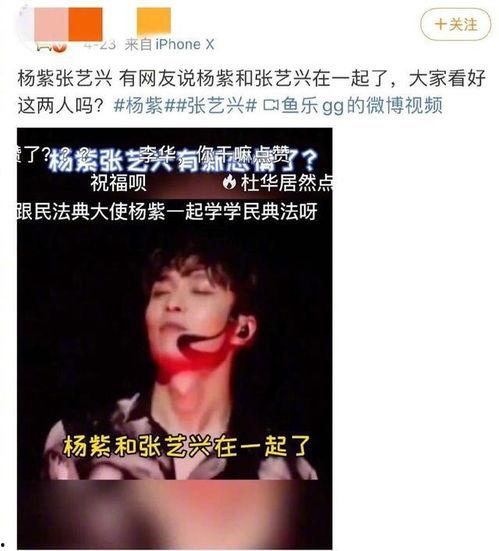 圈内人爆料杨紫张艺兴,幕后故事曝光引热议 第3张 圈内人爆料杨紫张艺兴,幕后故事曝光引热议 第3张