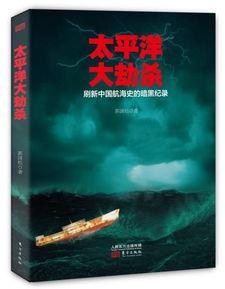 太平洋大劫杀在线观看,惊心动魄的海洋逃生记 第2张 太平洋大劫杀在线观看,惊心动魄的海洋逃生记 第2张