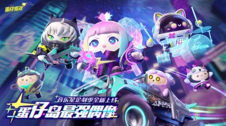 蛋仔派对s8赛季最新爆料,全新爆料揭秘，精彩内容抢先看！