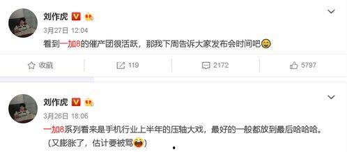 刘作虎一加八爆料视频,刘作虎揭秘极致性能与创新设计 第3张 刘作虎一加八爆料视频,刘作虎揭秘极致性能与创新设计 第3张