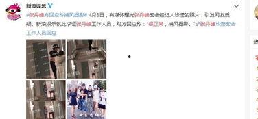 毕滢微博爆料最新消息,最新消息引发热议，揭秘娱乐圈惊人内幕！