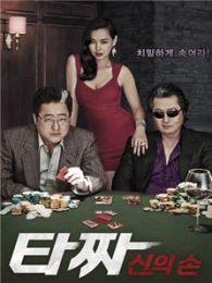 老千2在线观看,在线揭秘赌场风云，高手对决一触即发！  第3张