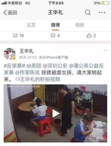 最新的家暴爆料视频播放,暴力阴影下的家庭悲剧  第2张