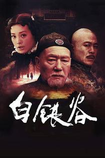 白银谷 全集在线观看,穿越历史长河的传奇之旅 第3张 白银谷 全集在线观看,穿越历史长河的传奇之旅 第3张