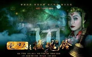 赶尸人之摄魂铃在线观看,惊悚探险,揭开神秘驱尸之谜 第2张 赶尸人之摄魂铃在线观看,惊悚探险,揭开神秘驱尸之谜 第2张