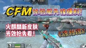 cfm最新活动爆料6月,惊喜活动爆料抢先看! 第2张 cfm最新活动爆料6月,惊喜活动爆料抢先看! 第2张