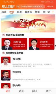 邵阳新闻爆料平台官网下载,揭秘幕后真相与独家报道 第3张 邵阳新闻爆料平台官网下载,揭秘幕后真相与独家报道 第3张