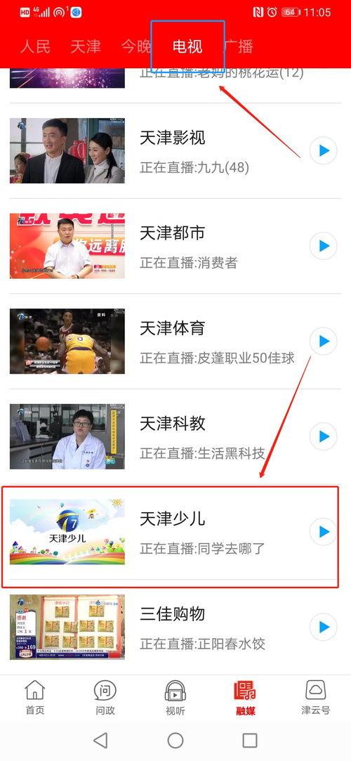 天津二台直播在线观看,天津二台精彩节目，一键观看不容错过