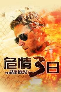 危情三日 在线观看,紧张刺激的悬疑剧情在线解析 第3张 危情三日 在线观看,紧张刺激的悬疑剧情在线解析 第3张