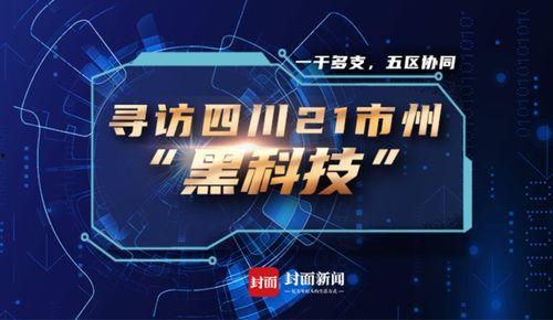 封面新闻爆料渠道是什么,揭秘爆料渠道背后的真相  第3张