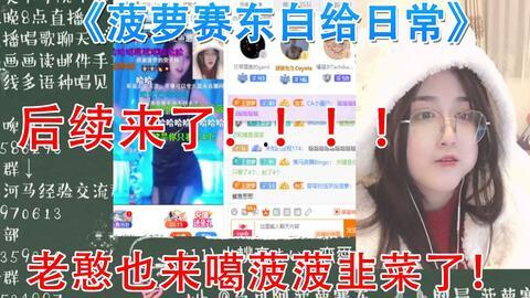 菠萝哥哥爆料视频,揭秘视频背后的惊人真相  第2张