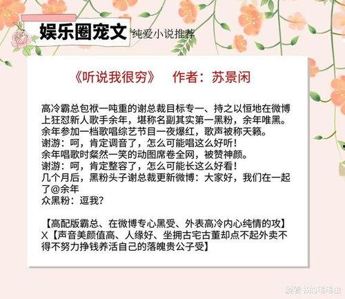 有什么娱乐圈的爆料小说,揭秘明星背后的秘密