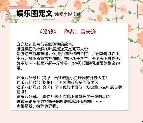 有什么娱乐圈的爆料小说,揭秘明星背后的秘密  第3张