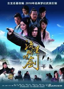 流星蝴蝶剑在线观看,江湖传奇，剑影重重
