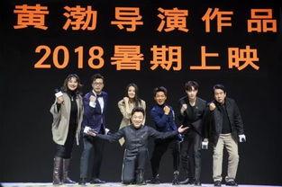 黄渤电影爆料大会视频 第3张 黄渤电影爆料大会视频 第3张