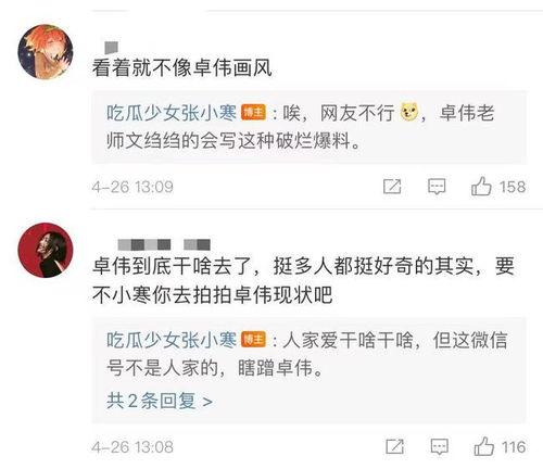 卓伟最新爆料解读,娱乐圈惊天秘密大曝光 第2张 卓伟最新爆料解读,娱乐圈惊天秘密大曝光 第2张