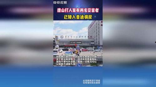 唐山打人者爆料最新消息  第2张