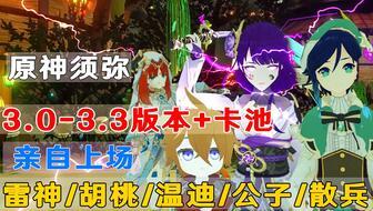 原神3.3最新爆料卡池,神秘新角色揭晓,豪华卡池等你探索 第3张 原神3.3最新爆料卡池,神秘新角色揭晓,豪华卡池等你探索 第3张