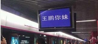 北京地铁5号线爆料视频,现场实况曝光,紧急应对引关注 第2张 北京地铁5号线爆料视频,现场实况曝光,紧急应对引关注 第2张