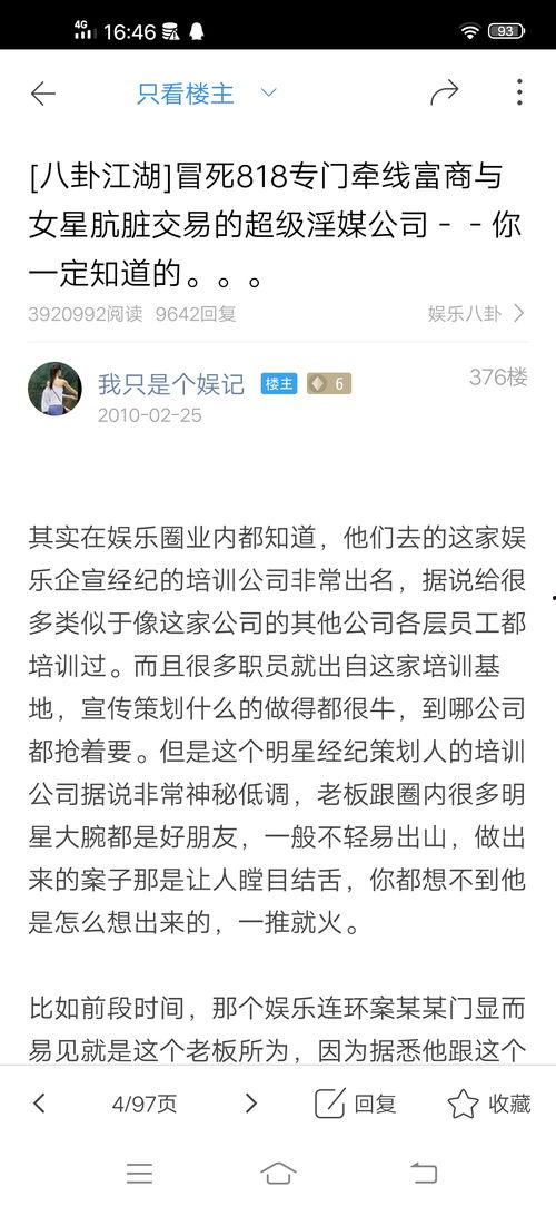 天涯爆料贴娱乐圈,揭秘明星背后的真实故事  第3张