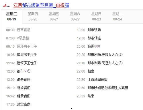 江西六套直播在线观看,实时掌握江西新闻动态，畅享精彩节目盛宴