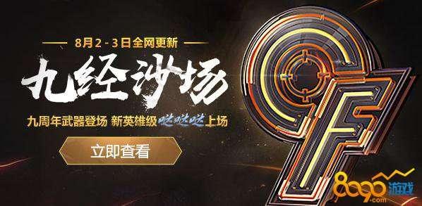 cf8月换购活动最新爆料,独家爆料,最新活动亮点抢先看! 第3张 cf8月换购活动最新爆料,独家爆料,最新活动亮点抢先看! 第3张