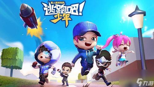 逃跑吧少年六月爆料视频,神秘事件引发逃亡大作战! 第2张 逃跑吧少年六月爆料视频,神秘事件引发逃亡大作战! 第2张