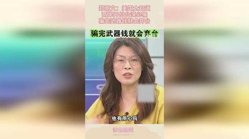 台湾郑丽文爆料视频大全,揭秘娱乐圈不为人知的幕后故事 第2张 台湾郑丽文爆料视频大全,揭秘娱乐圈不为人知的幕后故事 第2张